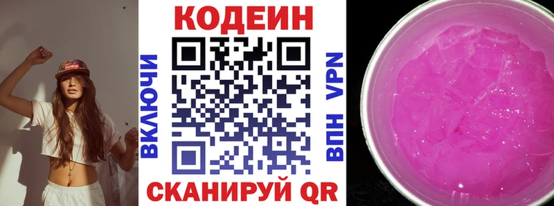 Кодеин напиток Lean (лин)  Борзя 